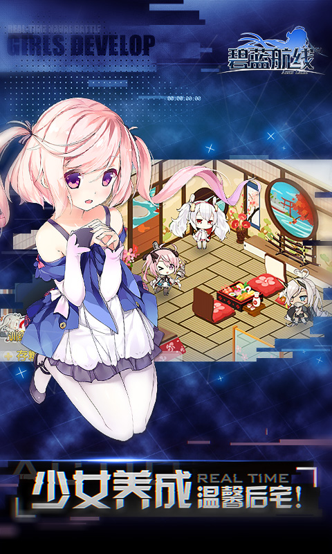 碧蓝航线电脑版