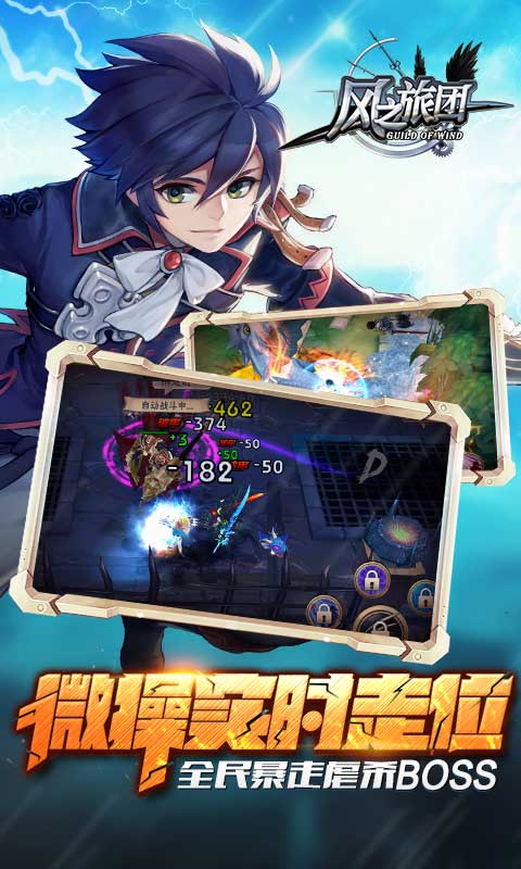 风之旅团电脑版