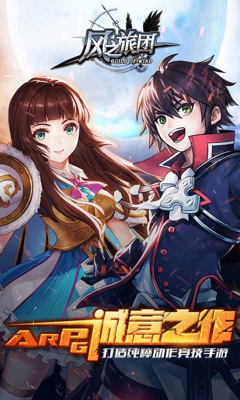 风之旅团电脑版