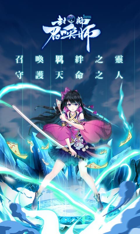 封神召唤师电脑版