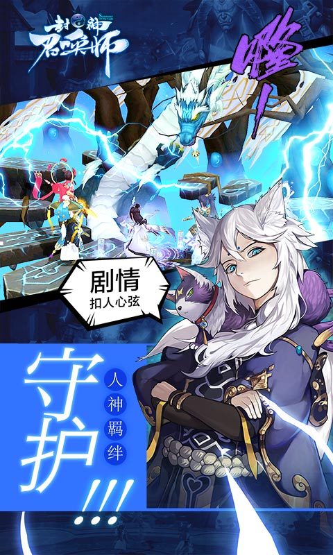 封神召唤师电脑版