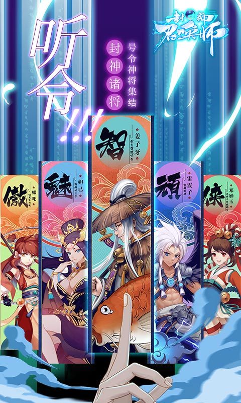 封神召唤师电脑版