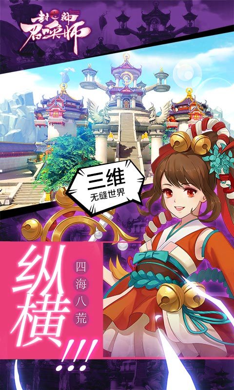 封神召唤师电脑版