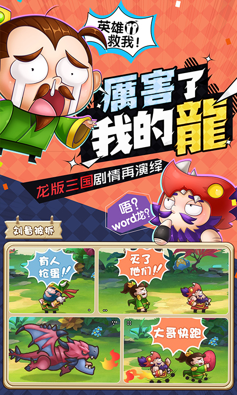 驯龙三国电脑版