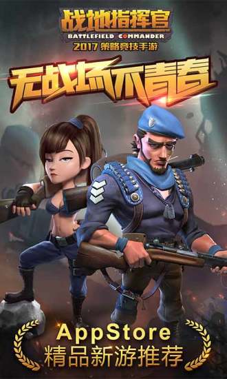 战地指挥官电脑版