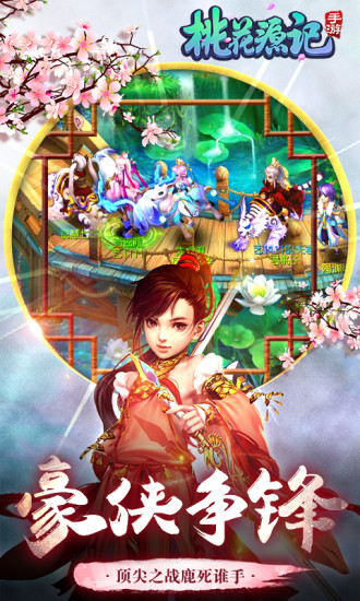 桃花源记电脑版