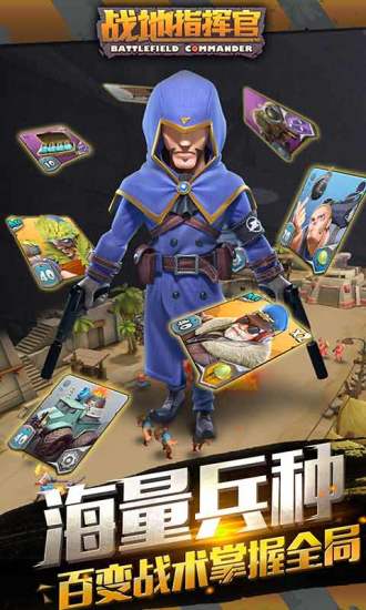 战地指挥官电脑版