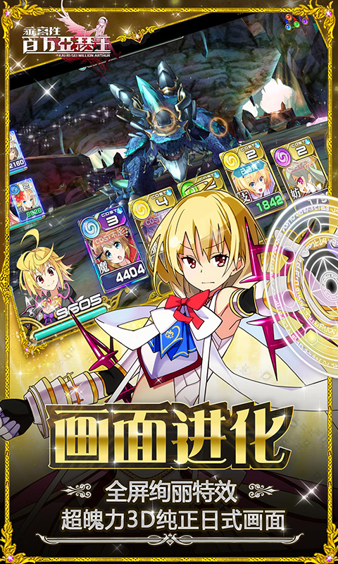 乖离性百万亚瑟王电脑版
