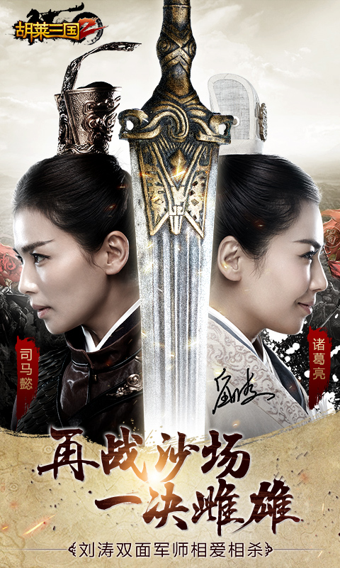 胡莱三国2电脑版