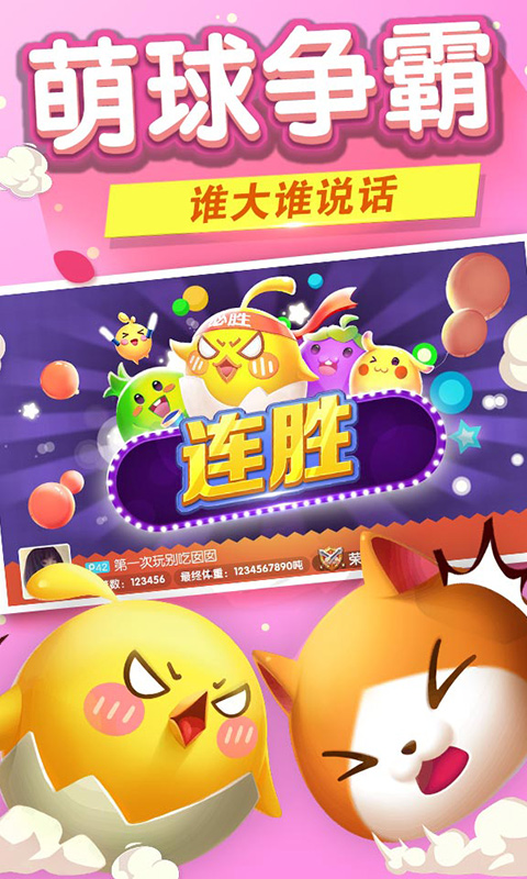 欢乐球吃球电脑版