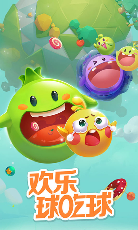 欢乐球吃球电脑版