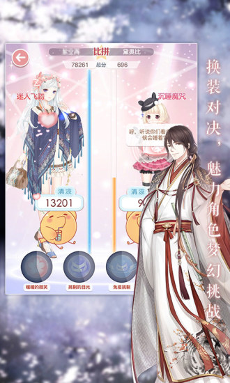 奇迹暖暖电脑版