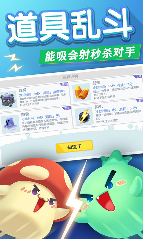 欢乐球吃球电脑版