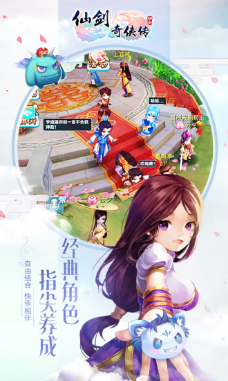 仙剑奇侠传3D回合电脑版