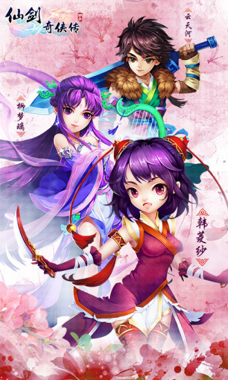 仙剑奇侠传3D回合电脑版