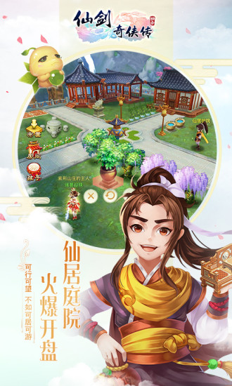 仙剑奇侠传3D回合电脑版