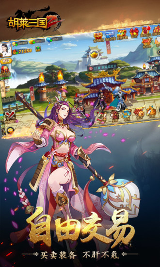 胡莱三国2电脑版