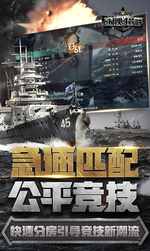 战舰猎手电脑版