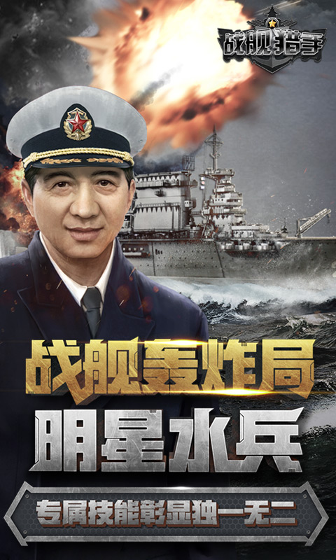 战舰猎手电脑版