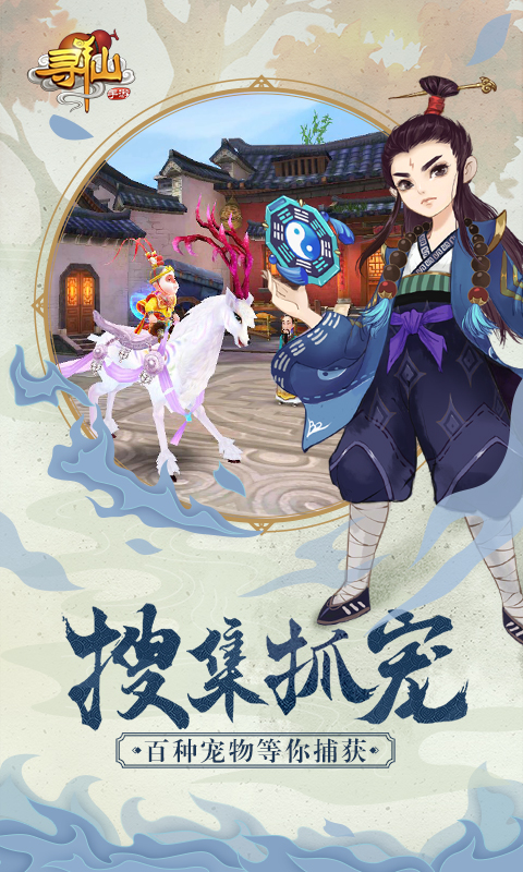 寻仙电脑版