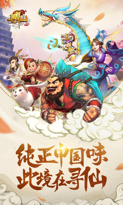 寻仙电脑版