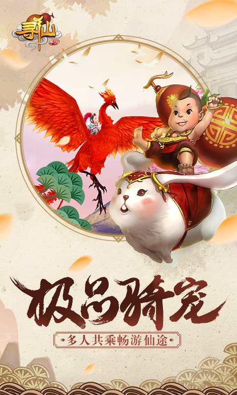 寻仙电脑版