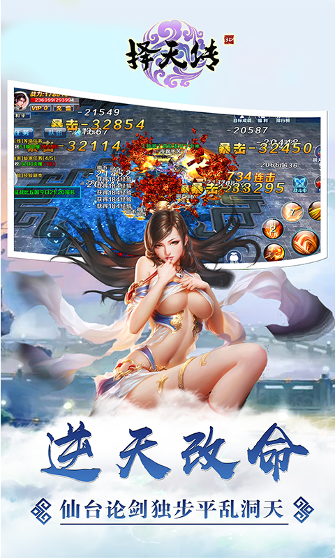 择天传电脑版