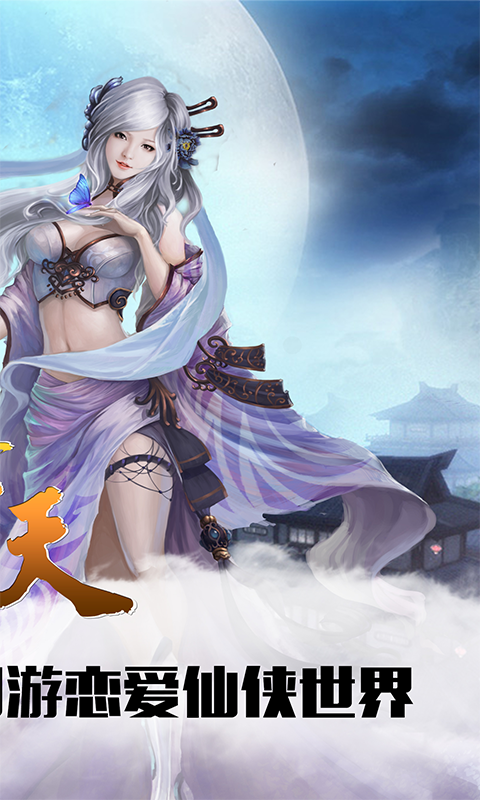 择天传电脑版