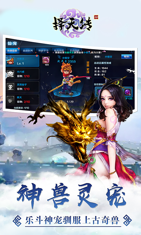 择天传电脑版