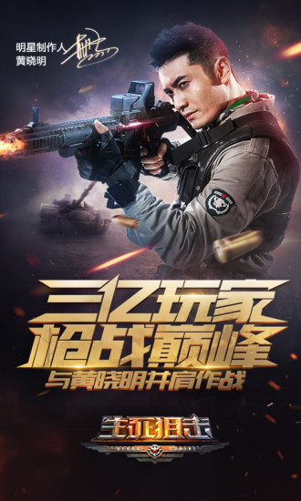 生死狙击电脑版