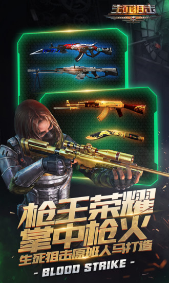 生死狙击电脑版