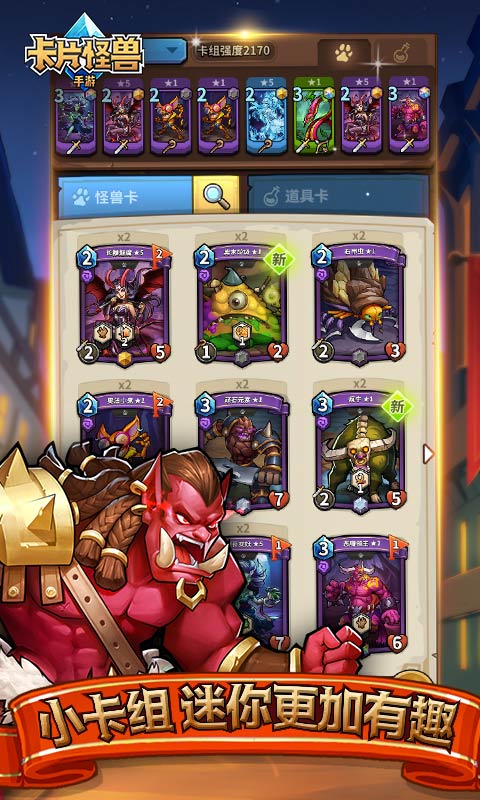 卡片怪兽电脑版