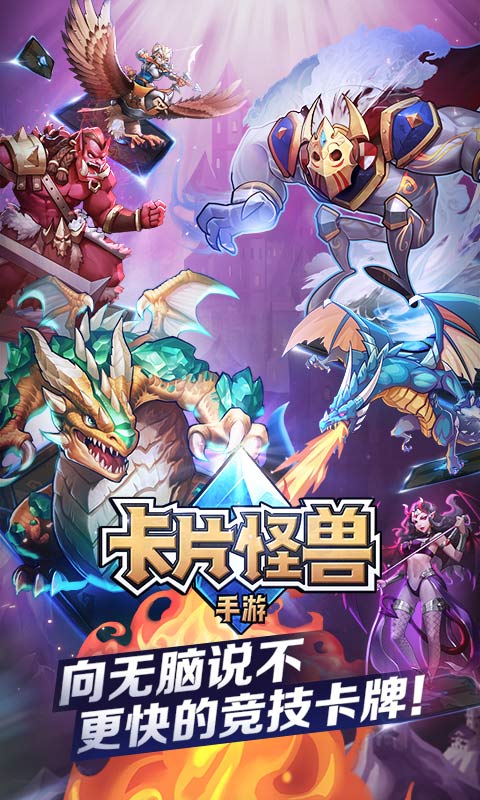 卡片怪兽电脑版