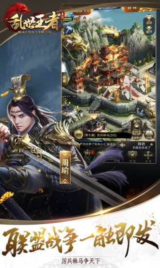 乱世王者电脑版