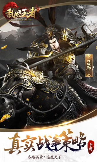 乱世王者电脑版
