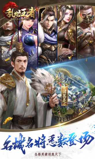 乱世王者电脑版