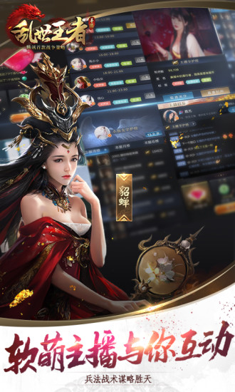 乱世王者电脑版