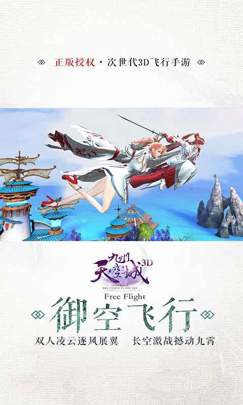 九州天空城3D电脑版