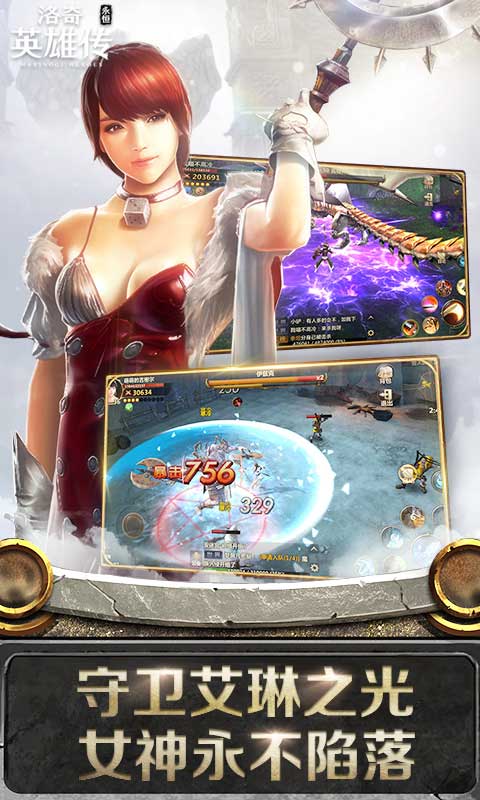 洛奇英雄传：永恒电脑版