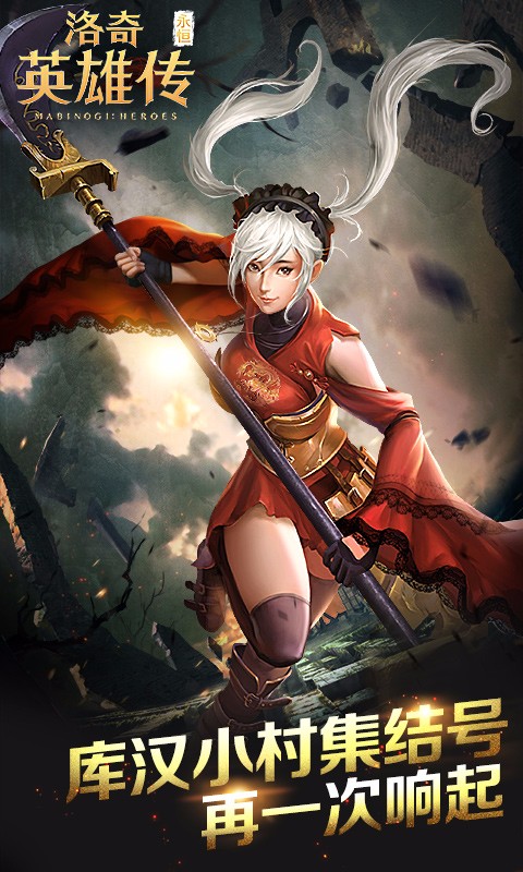 洛奇英雄传：永恒电脑版