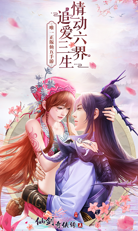 仙剑奇侠传五电脑版