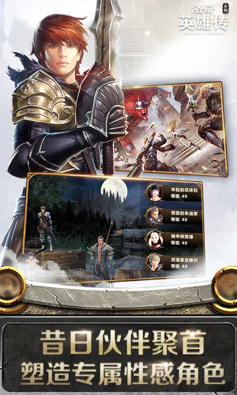 洛奇英雄传：永恒电脑版