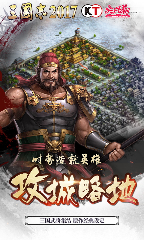 三国志2017电脑版