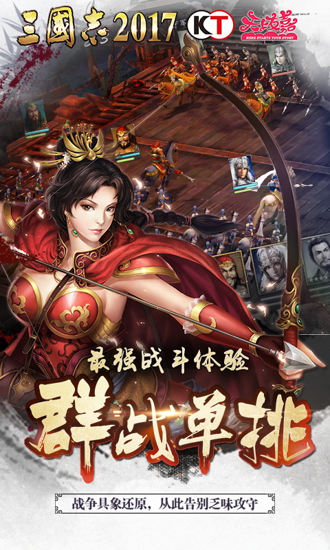 三国志2017电脑版