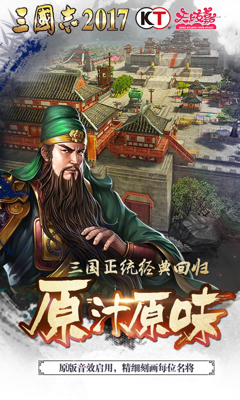 三国志2017电脑版