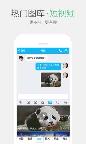 QQ电脑版