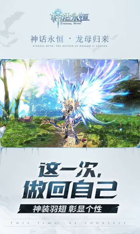 神话永恒电脑版