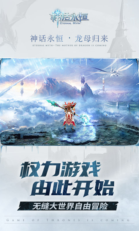 神话永恒电脑版