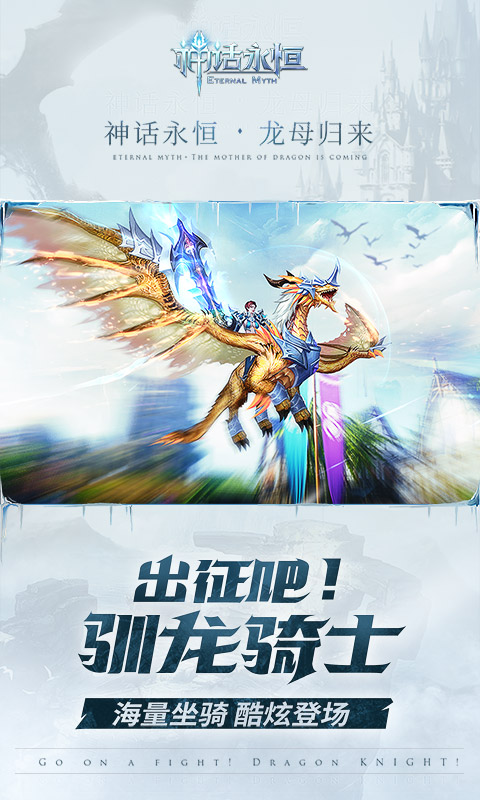 神话永恒电脑版