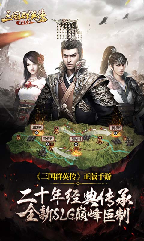 三国群英传-霸王之业电脑版